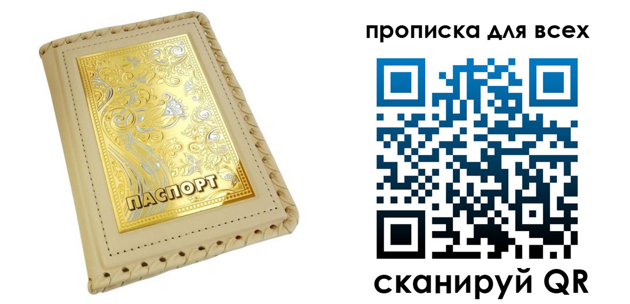 прописка штамп в Полевском