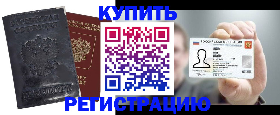 прописка для работы в Полевском