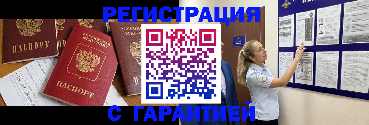 прописка гарантия в Полевском